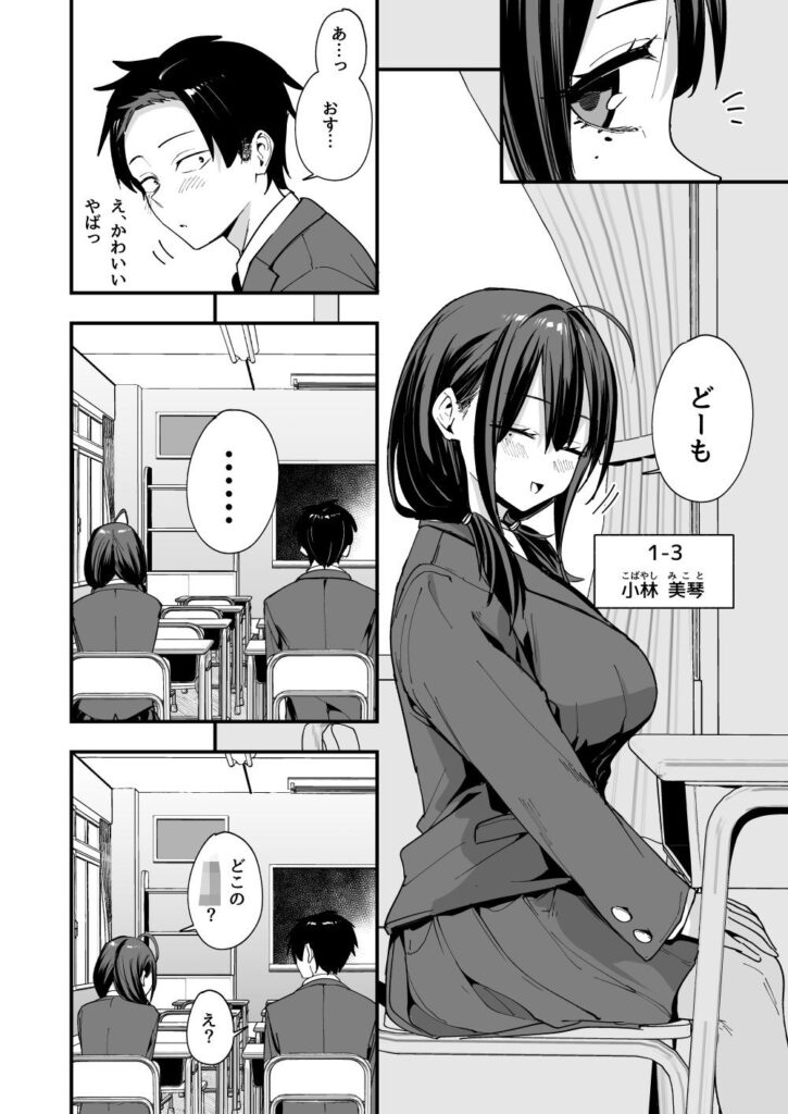 ［となりの席の友達と一緒にオナニーする話］フグタ家