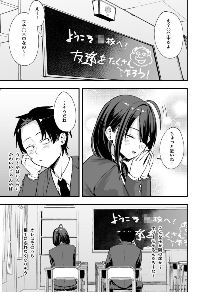 ［となりの席の友達と一緒にオナニーする話］フグタ家