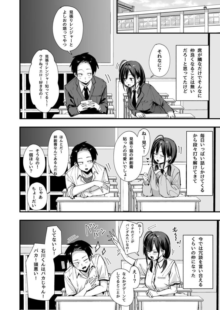［となりの席の友達と一緒にオナニーする話］フグタ家