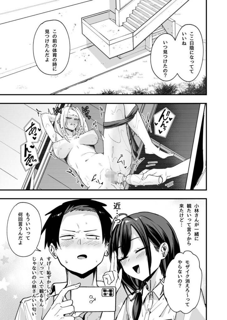 ［となりの席の友達と一緒にオナニーする話］フグタ家