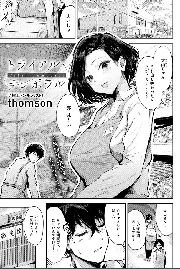 ［トライアル・テンポラル］thomson