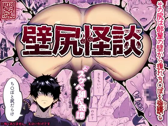 ［壁尻怪談］さくらぷりん