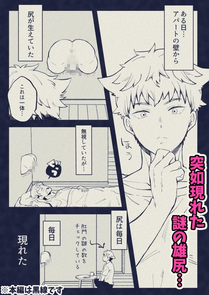 ［壁尻怪談］さくらぷりん