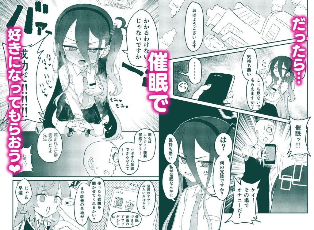 ［私が催眠なんかにかかるわけないじゃないですか］中村くまりん