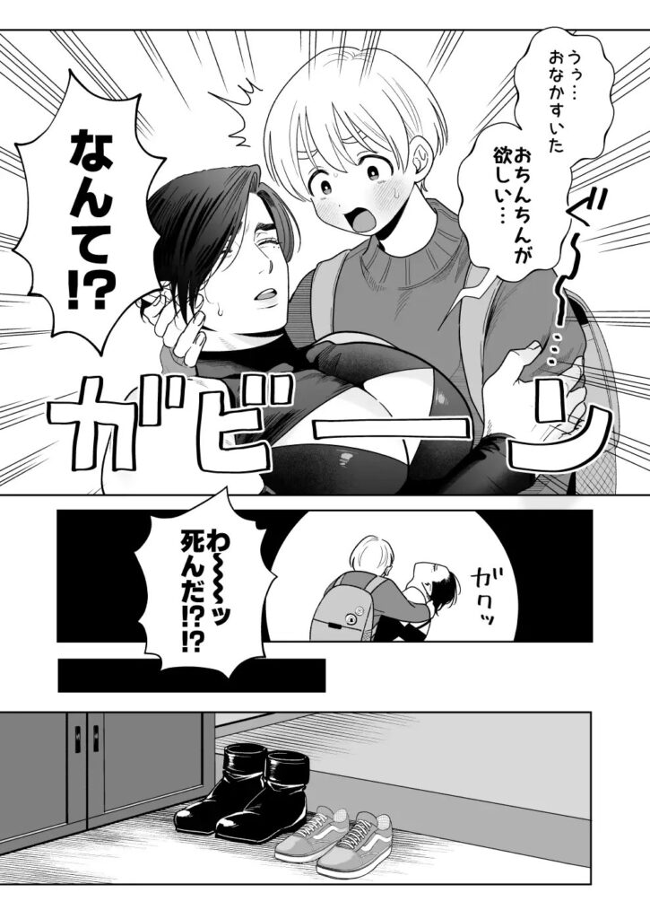 ［へなちょこカントボーイ淫魔 嫁入り宣言］エクスタルパ