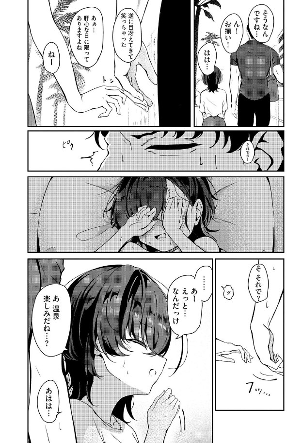 ［欲求不満、一泊二日、3回戦］taraku