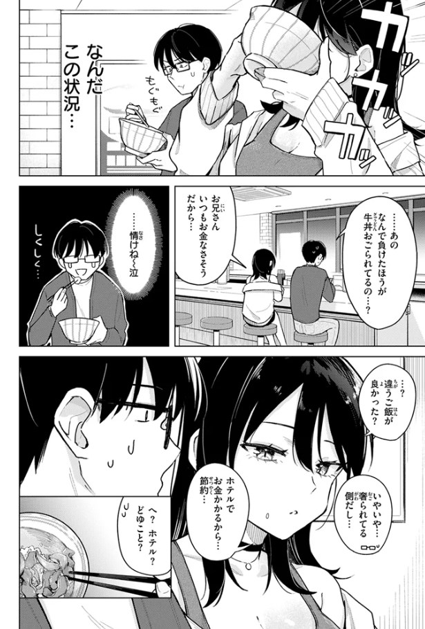 ［ライター貸したら童貞卒業できた話］日向あお助