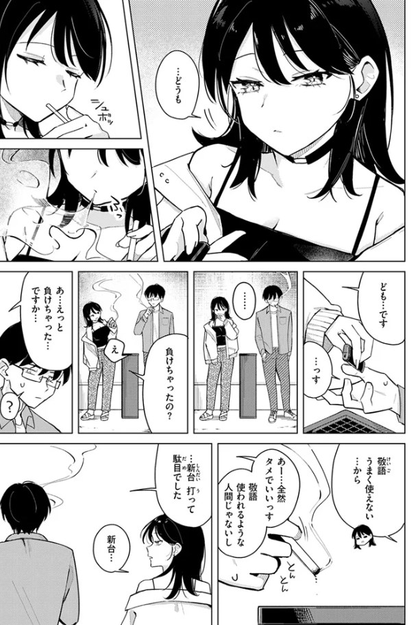 ［ライター貸したら童貞卒業できた話］日向あお助