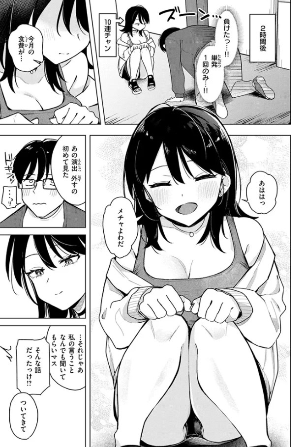 ［ライター貸したら童貞卒業できた話］日向あお助