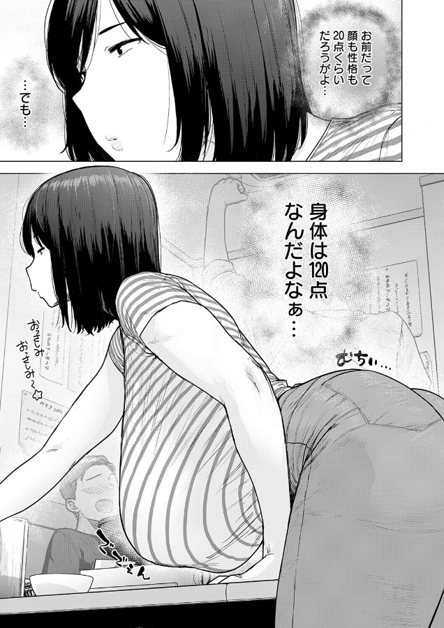 120点のアイツ[越山弱衰]