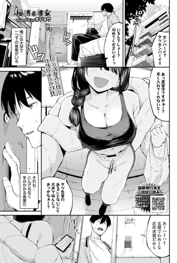 ［侵略系彼女］オジョウ