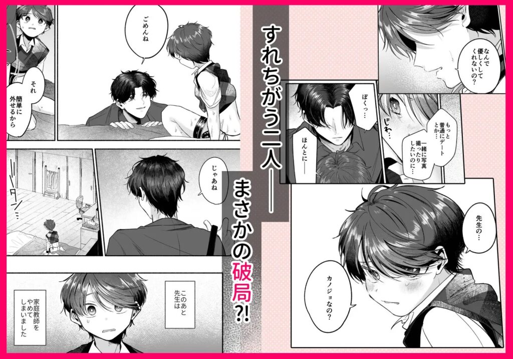 先生のカノジョにしてください[あおっぱなや]