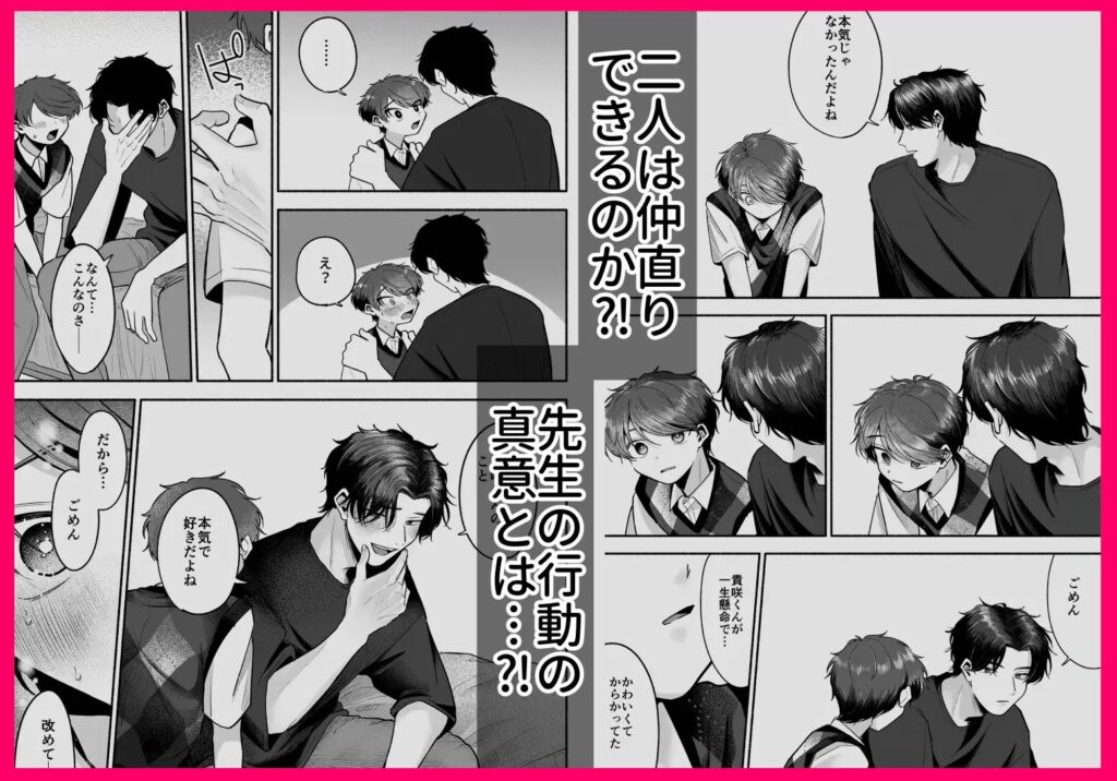 先生のカノジョにしてください[あおっぱなや]