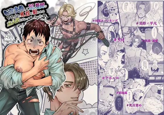 ［転生失敗してBL漫画のやたら乳首を狙われる主人公になってしまった件］うみのいえ