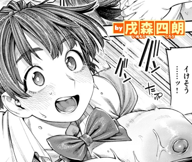 ［ボッキン!!］戌森四朗