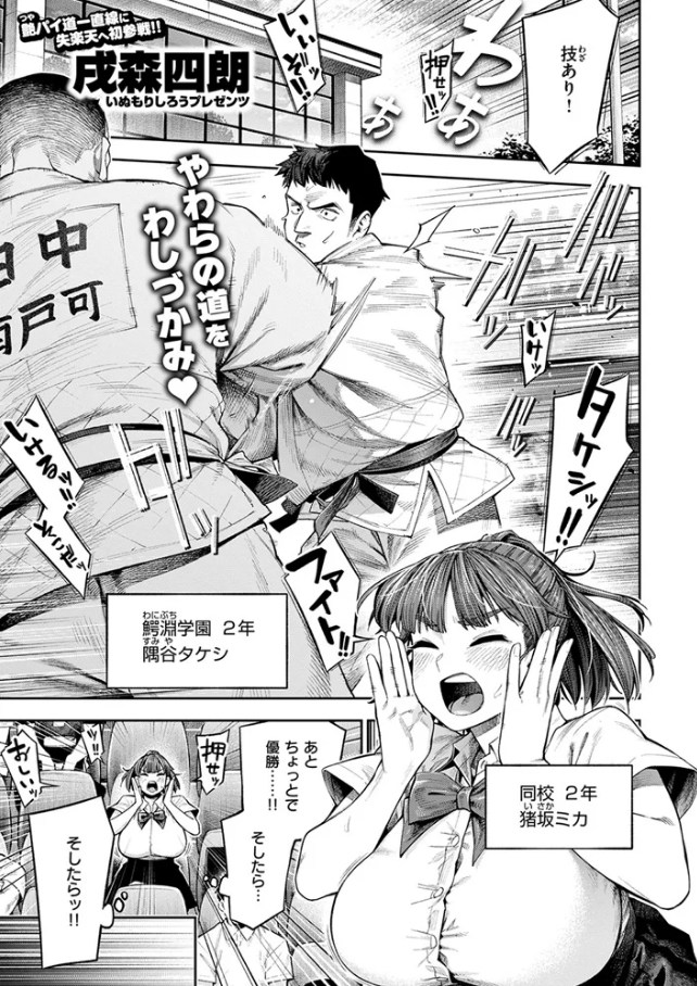 ボッキン!![戌森四朗]