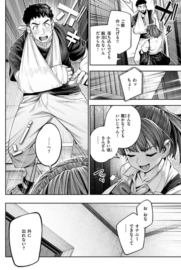 ボッキン!![戌森四朗]