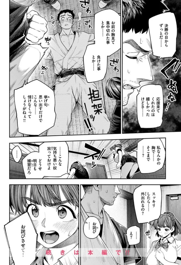 ボッキン!![戌森四朗]