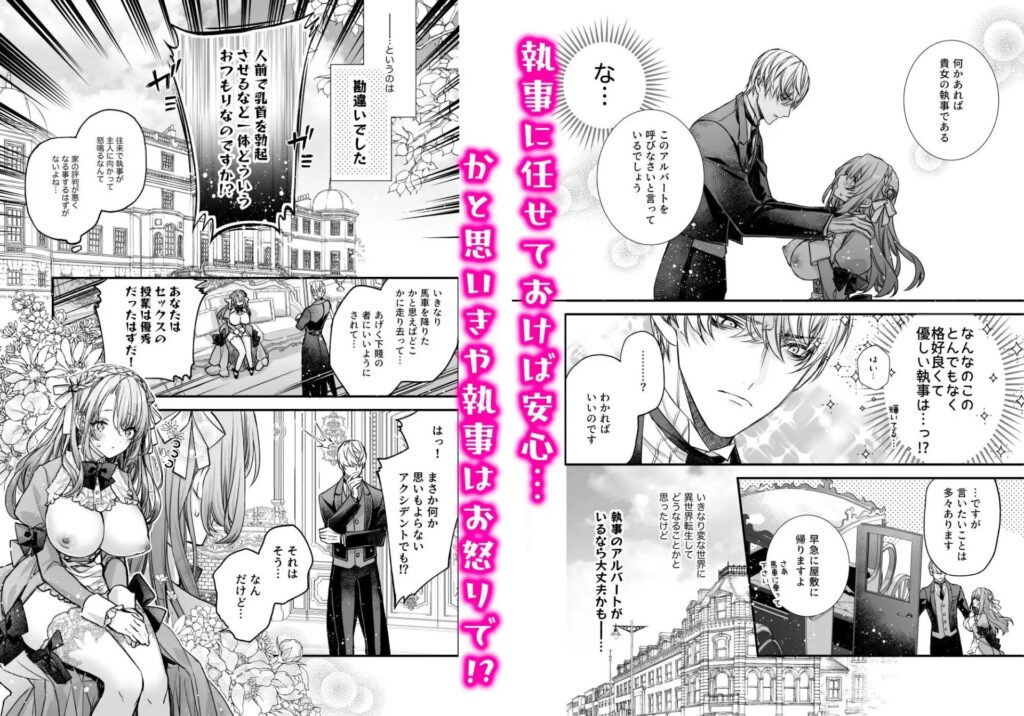 崩壊モラリティ〜変態的露出衣装の異世界転生だけど執事への恋を貫きます〜[乙宵]