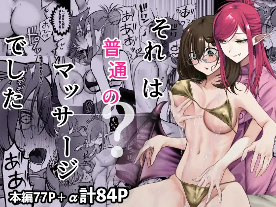 ［それは普通のマッサージでした］末端冷え性