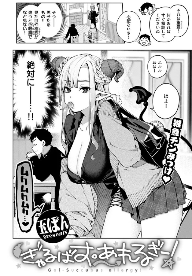 ぎゃるばす・あれるぎー![玉ぼん]