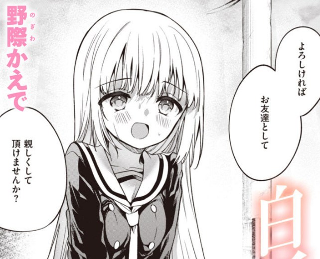 ［白紙の恋］野際かえで