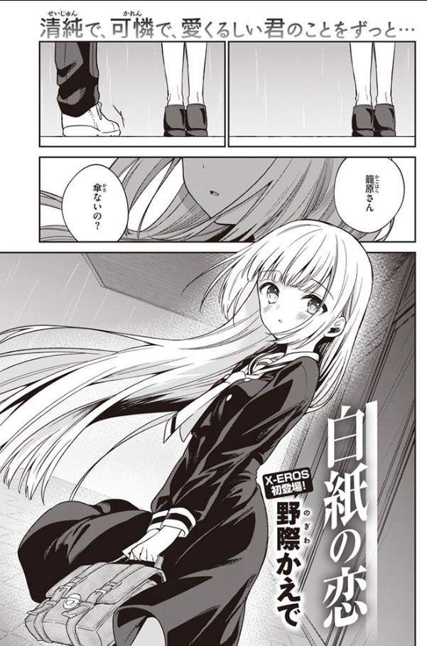 白紙の恋[野際かえで]