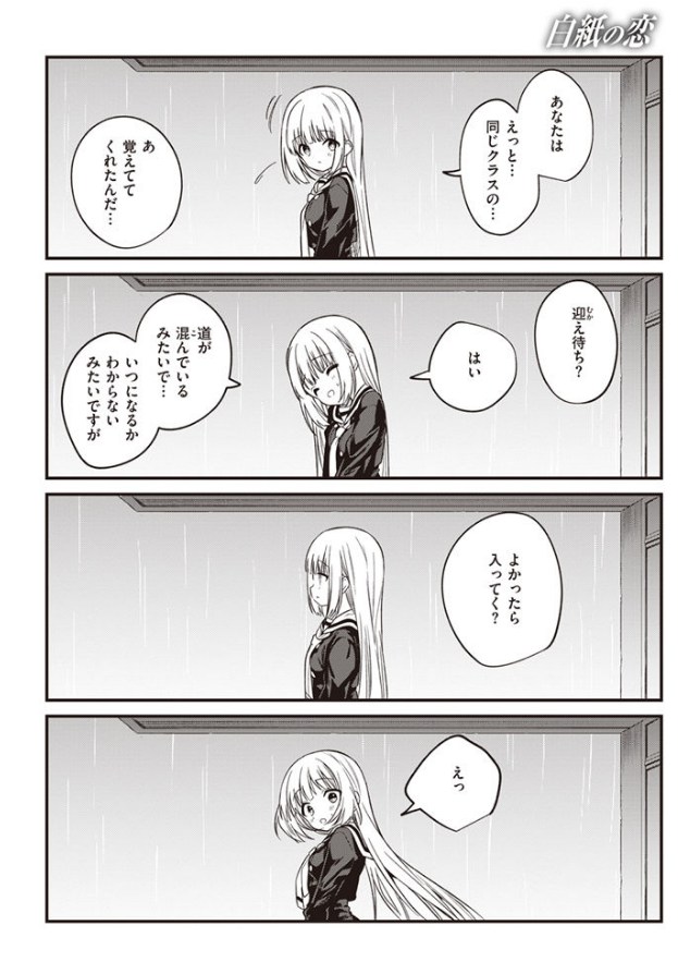 白紙の恋[野際かえで]