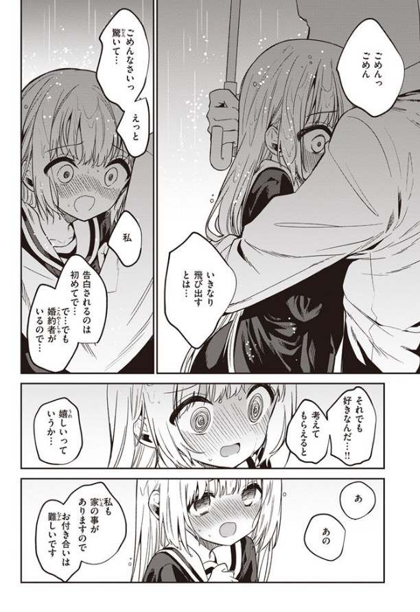 白紙の恋[野際かえで]