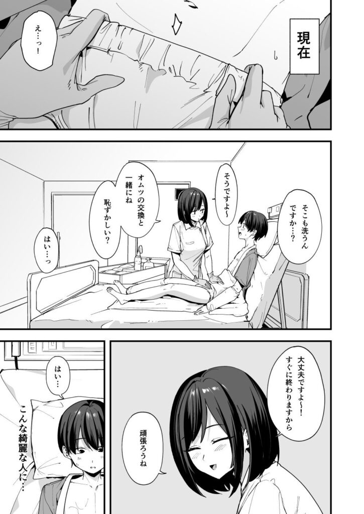 看護師さんがチンコ洗うついでにヌいてくれる話[フグタ家]