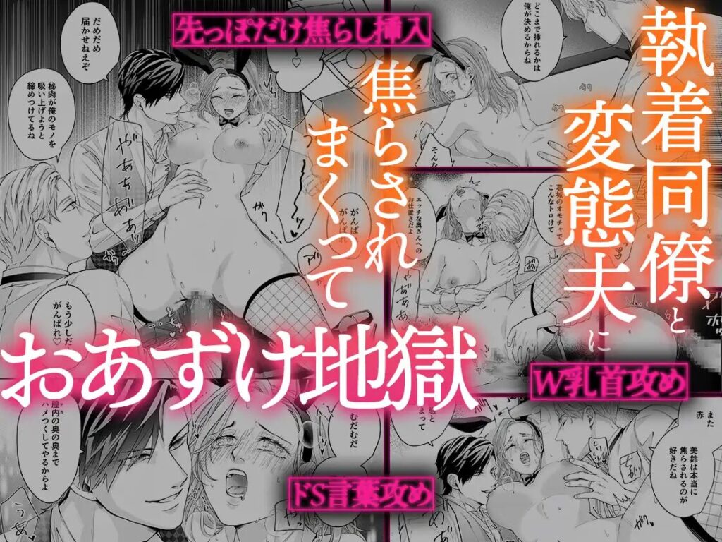 ハッピーNTRウェディング2 ～変態夫と執着同僚に新婚旅行先で種付け孕まセックスinカジノ～[愛の漬物石]