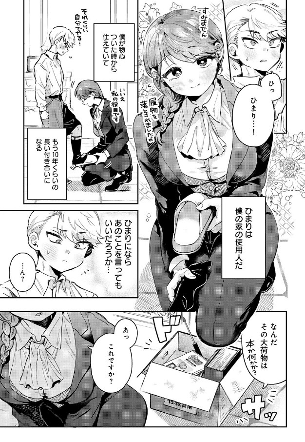 陰に日向に[よるげ]