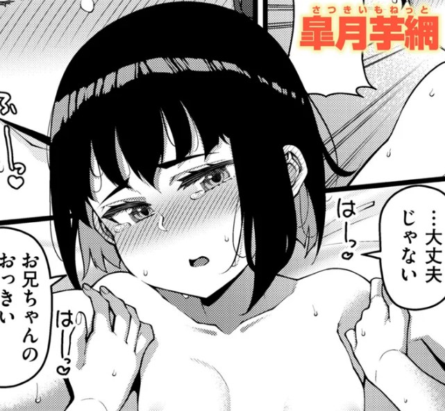 ［ある日、けだるい昼下がり］皐月芋網
