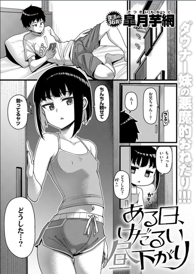 ある日、けだるい昼下がり[皐月芋網]
