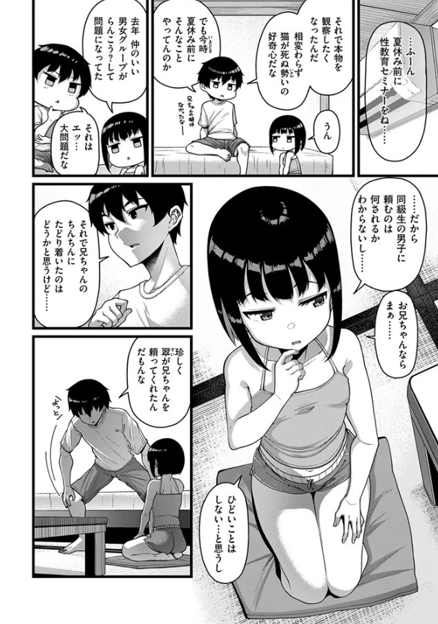 ある日、けだるい昼下がり[皐月芋網]