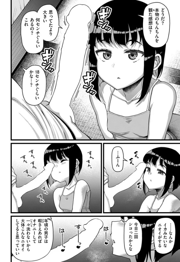 ある日、けだるい昼下がり[皐月芋網]