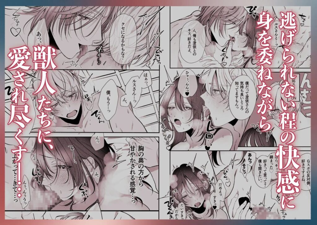 溺愛捕食～獣人専属風俗店でキャスト専用セラピストとして愛され尽くすまで～[白い妖怪]