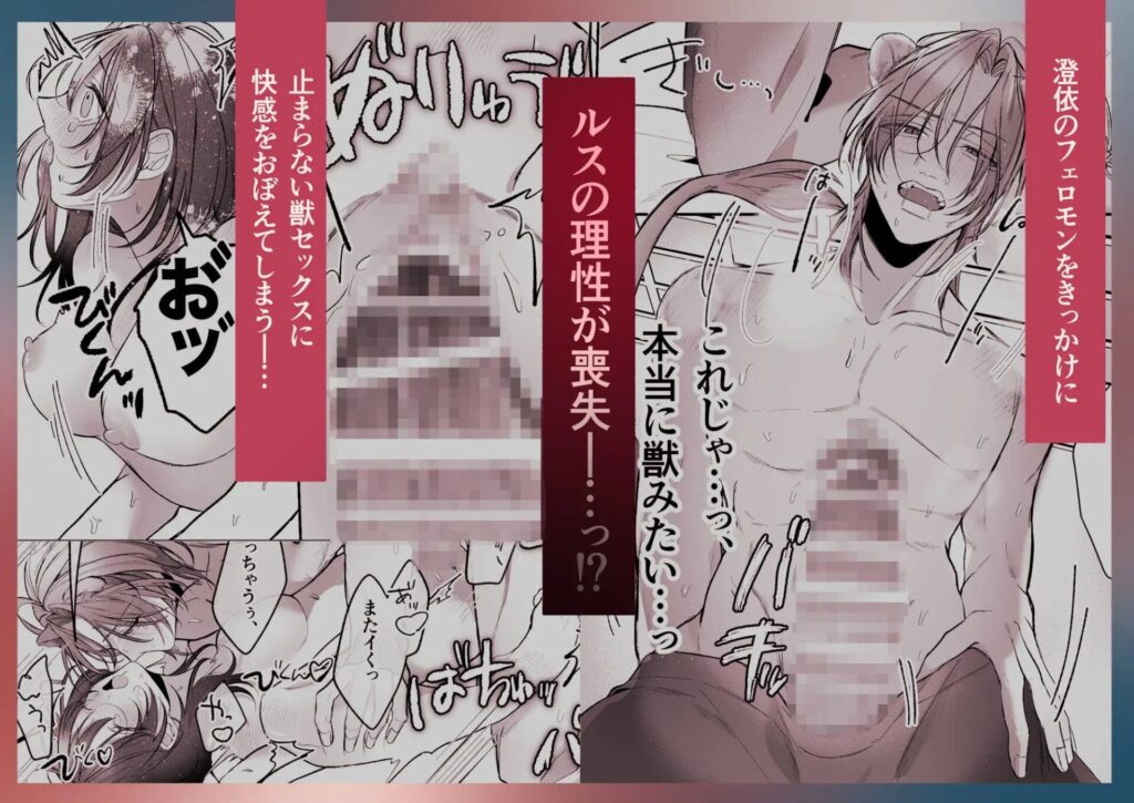 溺愛捕食～獣人専属風俗店でキャスト専用セラピストとして愛され尽くすまで～[白い妖怪]