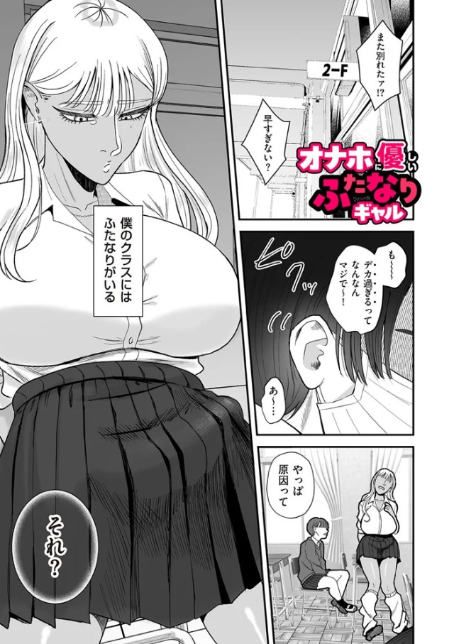 ［オナホに優しいふたなりギャル］渡薫