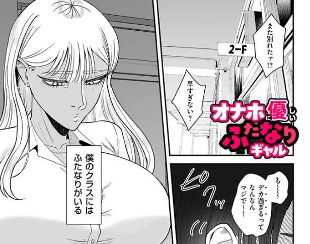 ［オナホに優しいふたなりギャル］渡薫