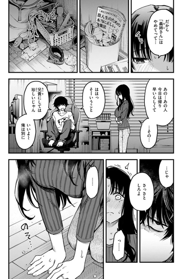 義姉ちゃん、オナホになってよ。前編[どじろー]