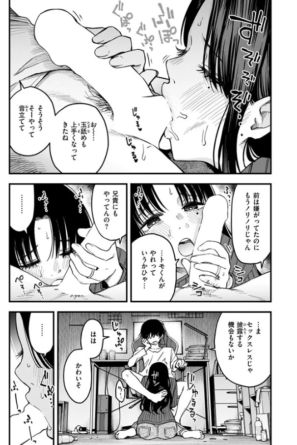 義姉ちゃん、オナホになってよ。前編[どじろー]