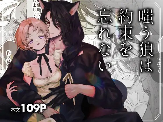 ［嗤う狼は約束を忘れない］センダ観測所