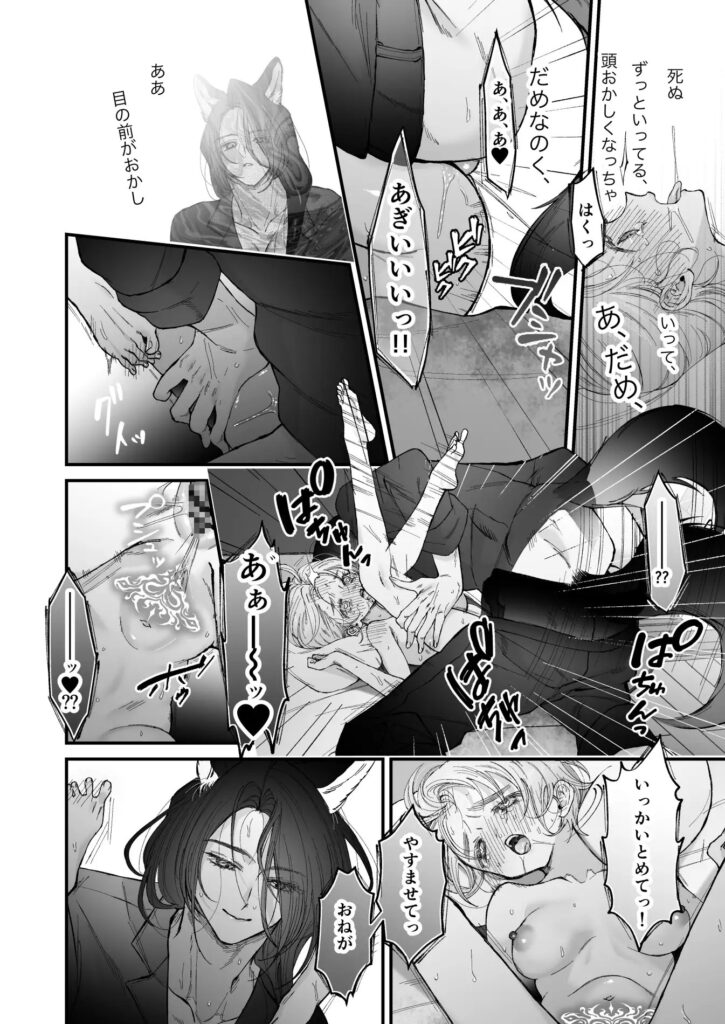 ［嗤う狼は約束を忘れない］センダ観測所