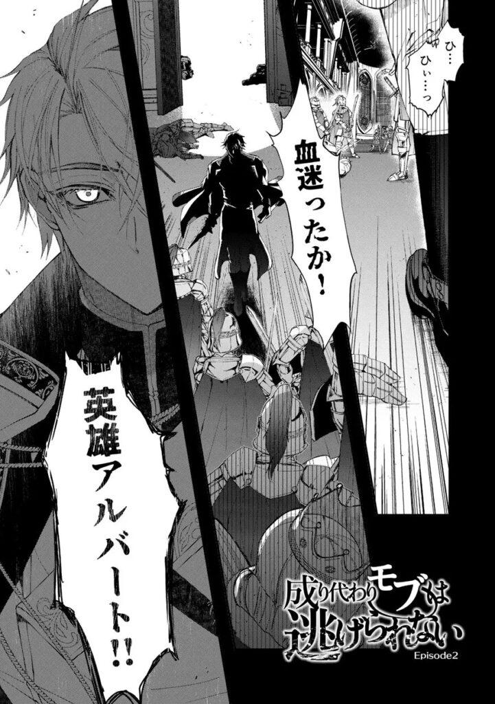 成り代わりモブは逃げられない2[そにっく]