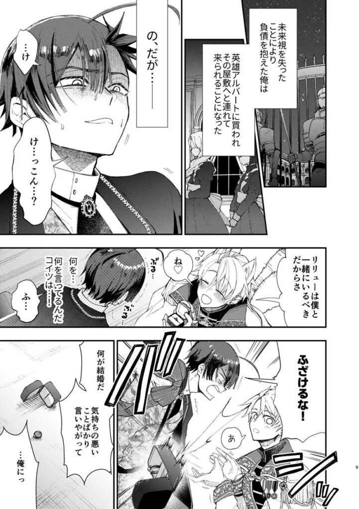 成り代わりモブは逃げられない2[そにっく]