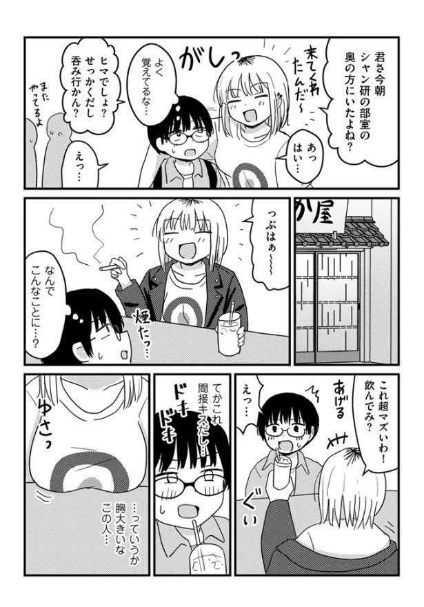 ［童貞以上非童貞未満］u2