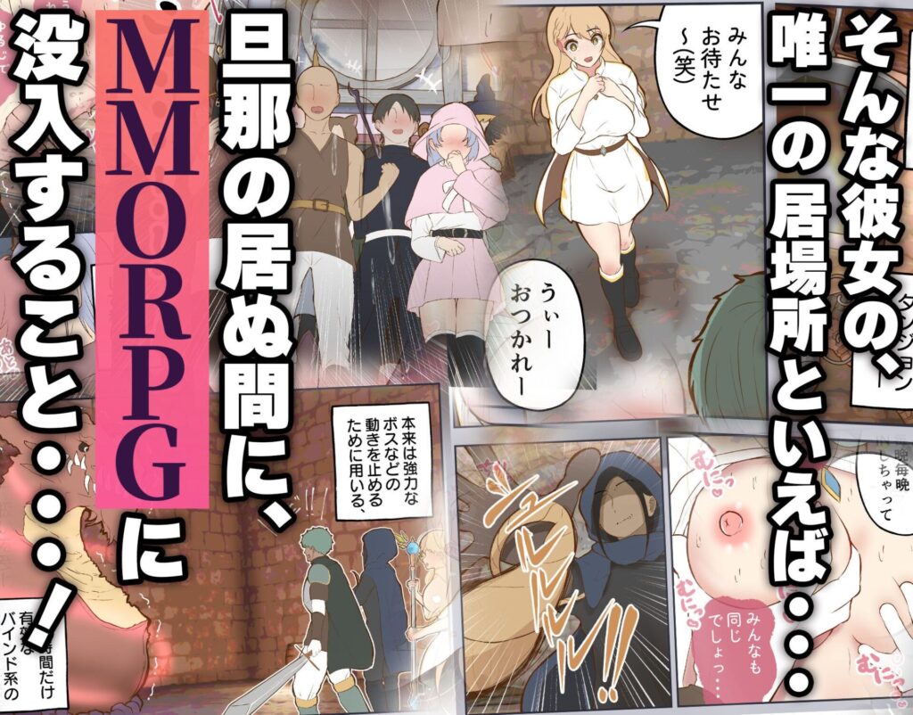 ［バーチャルセックス・ゲームに閉じ込められた人妻］しろのぶらうす