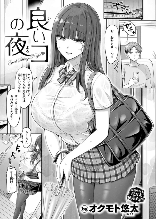 良いコの夜[オクモト悠太]