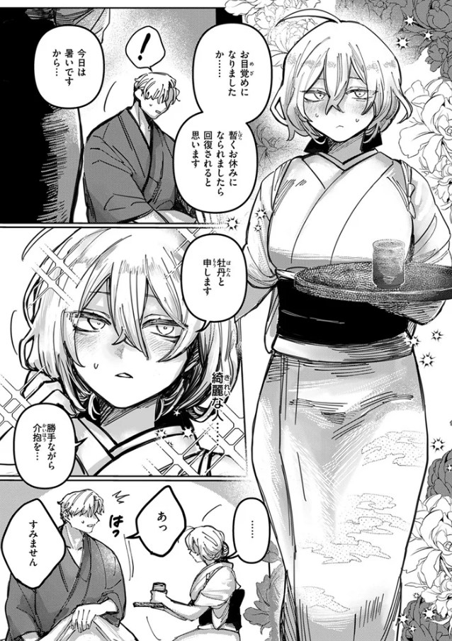 雪のように溶かして[日野ひもと]